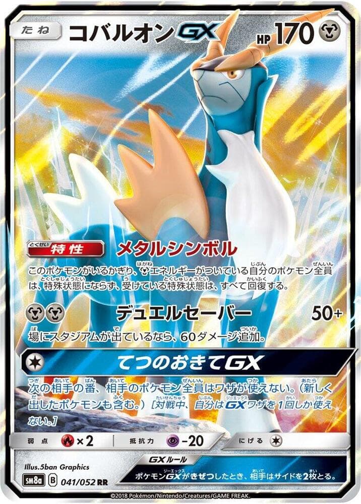 Cobalion GX 041