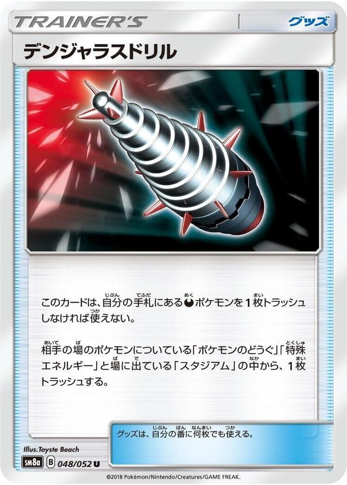 Dangerous Drill 048