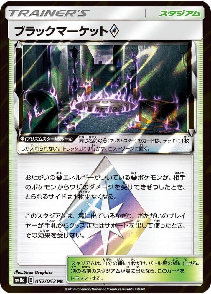 Black Market 052