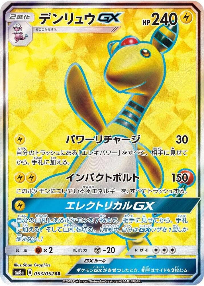 Ampharos GX 53