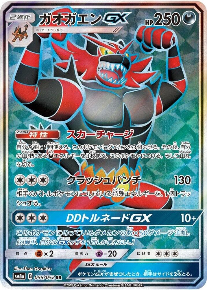 Incineroar GX 55