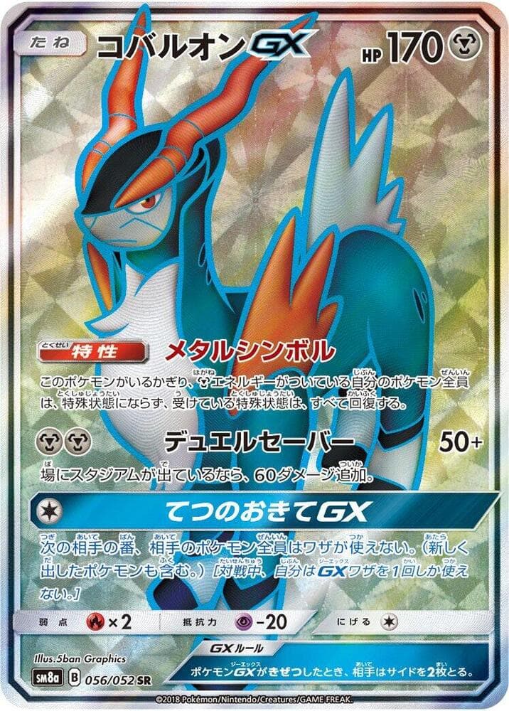Cobalion GX 56