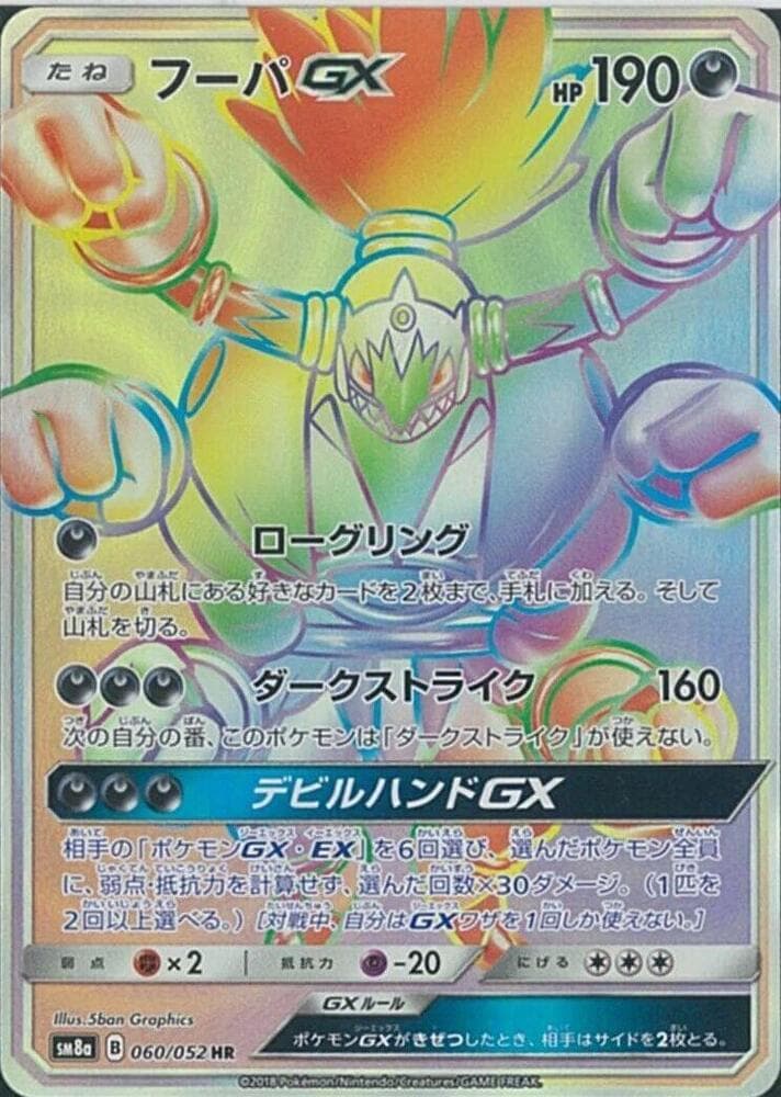 Hoopa GX 60 Holo