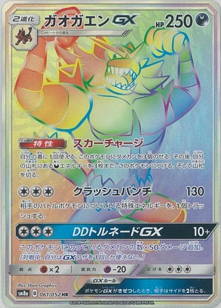 Incineroar GX 61