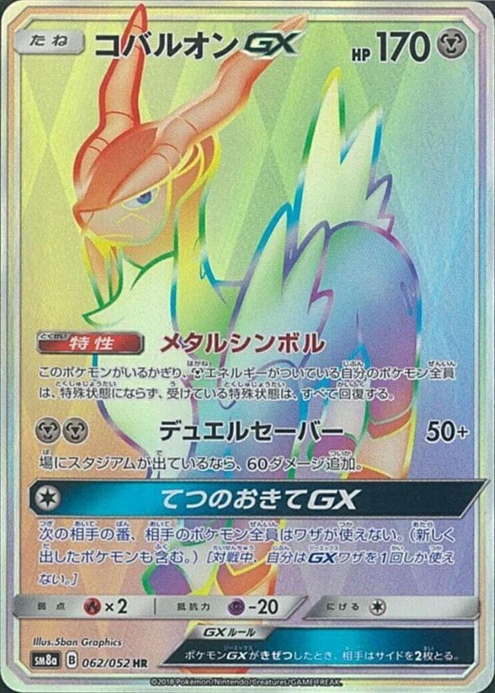 Cobalion GX 62
