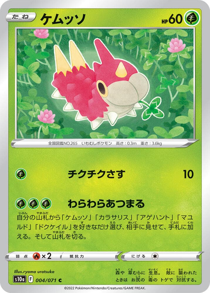 Wurmple 004