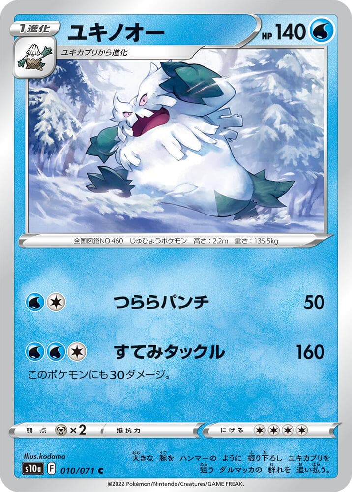 Abomasnow 010 Normal