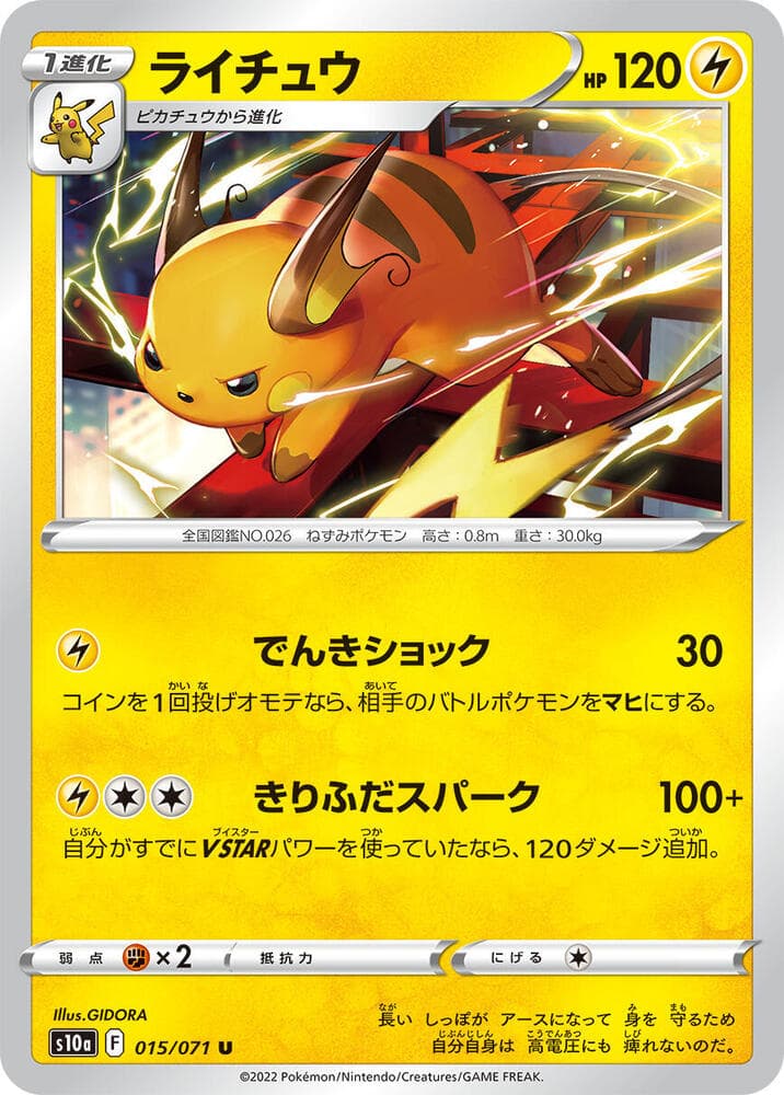 Raichu 015 Normal