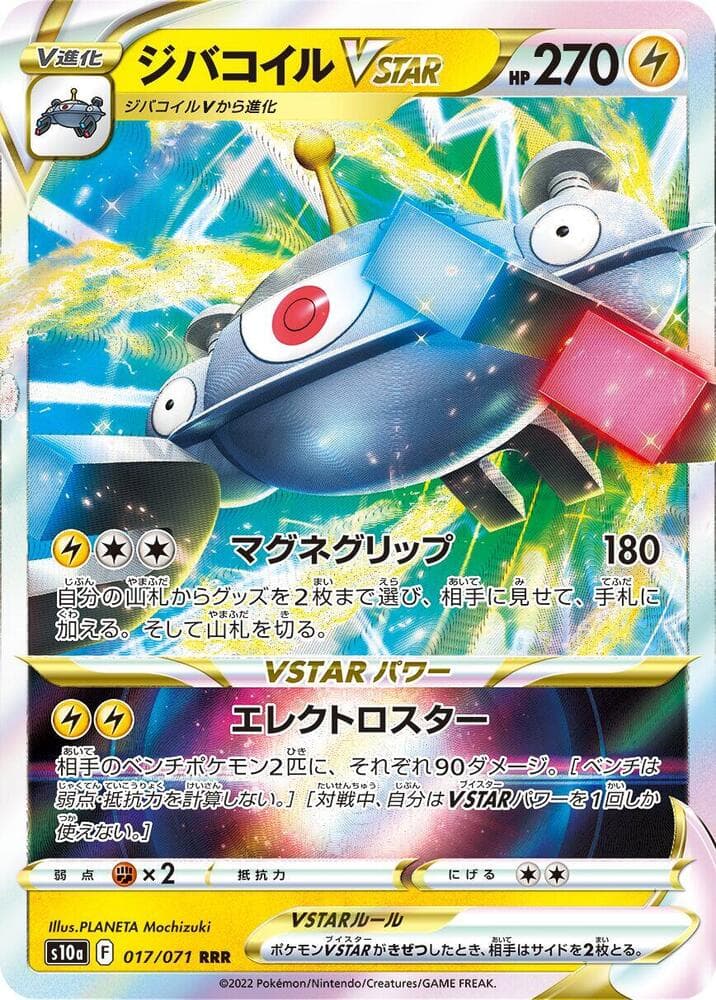 Magnezone VSTAR 017
