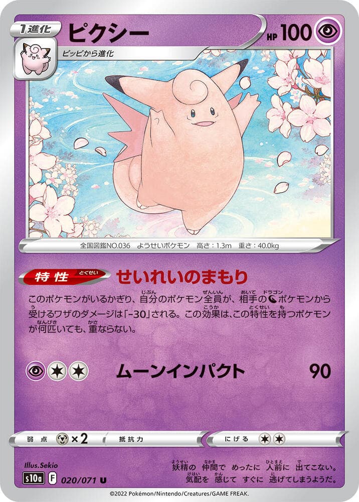 Clefable 020 Normal