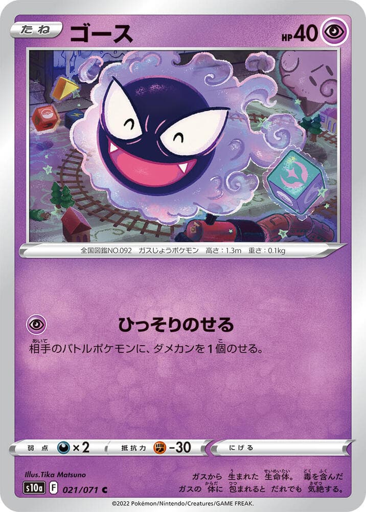 Gastly 021