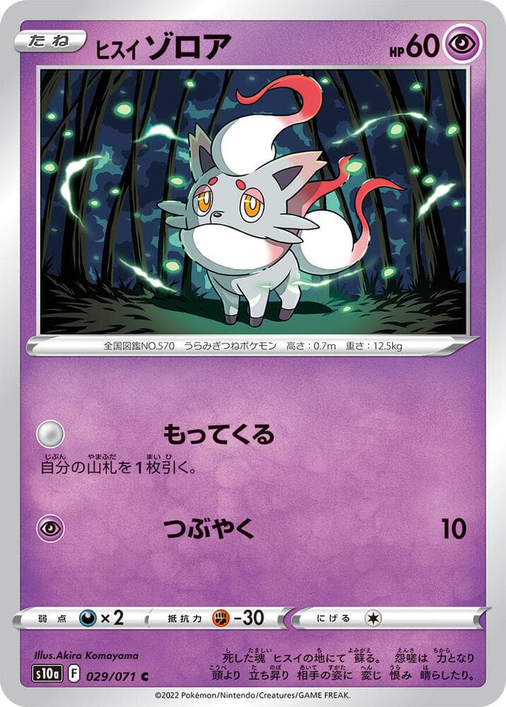 Hisuian Zorua 029