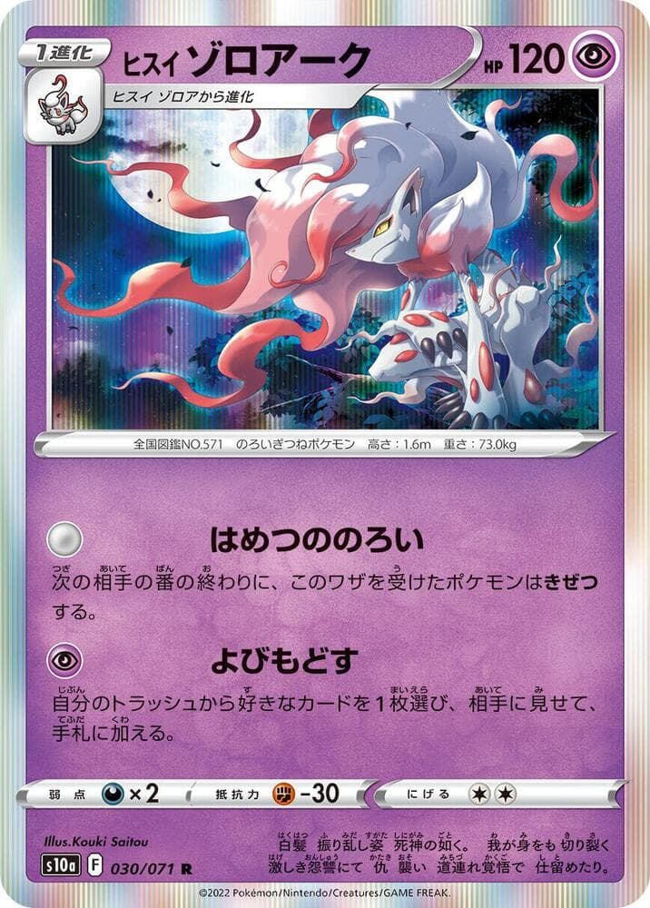 Hisuian Zoroark 030 Normal