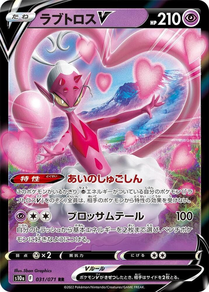 Enamorus V 031