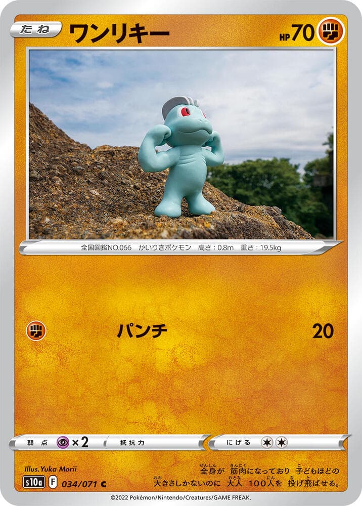 Machop 034 Normal