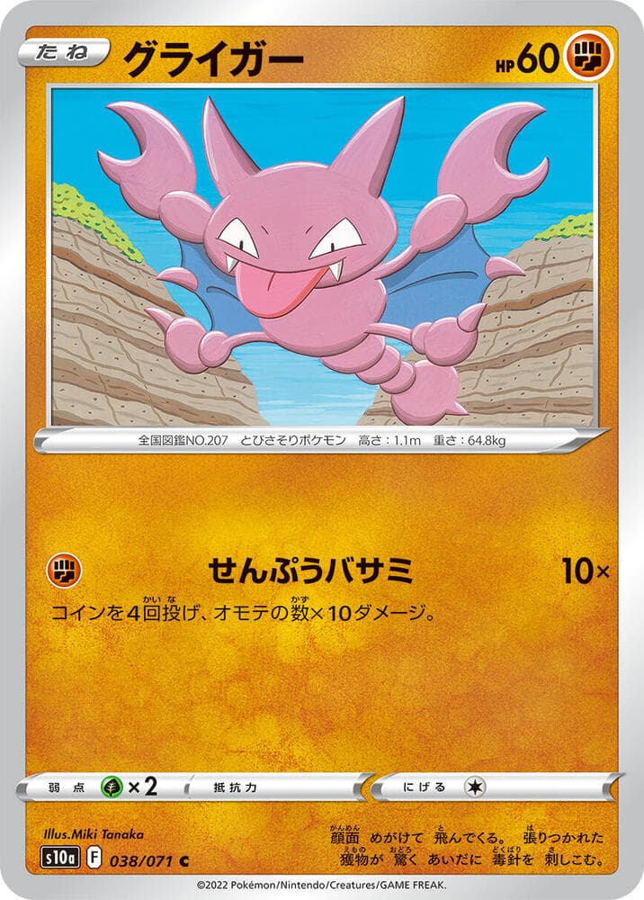 Gligar 038 Normal