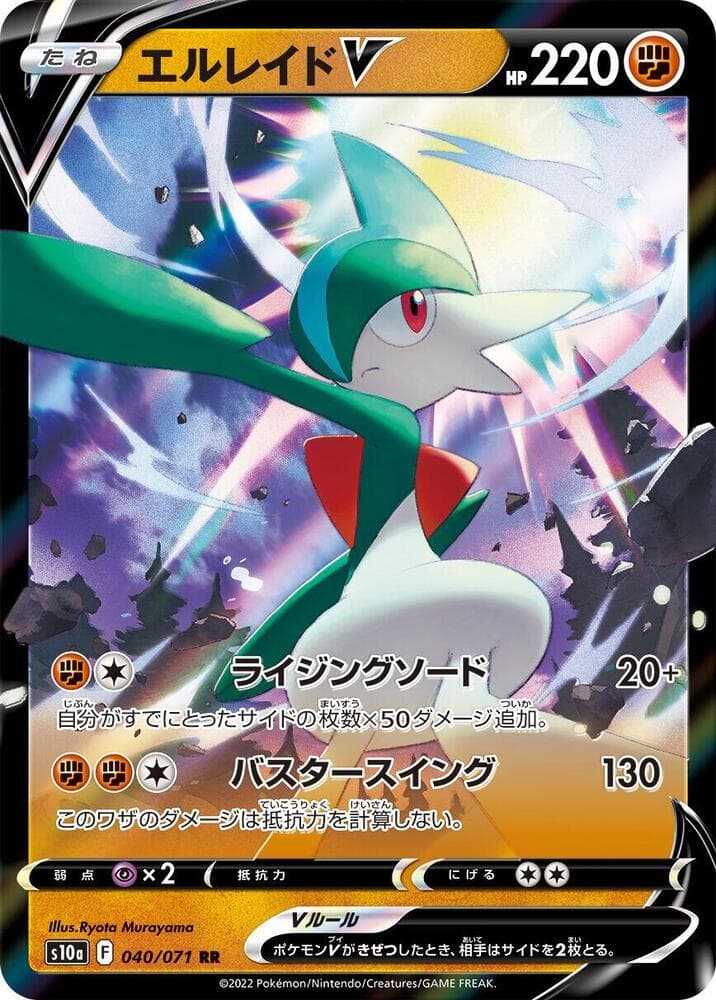 Gallade V 040