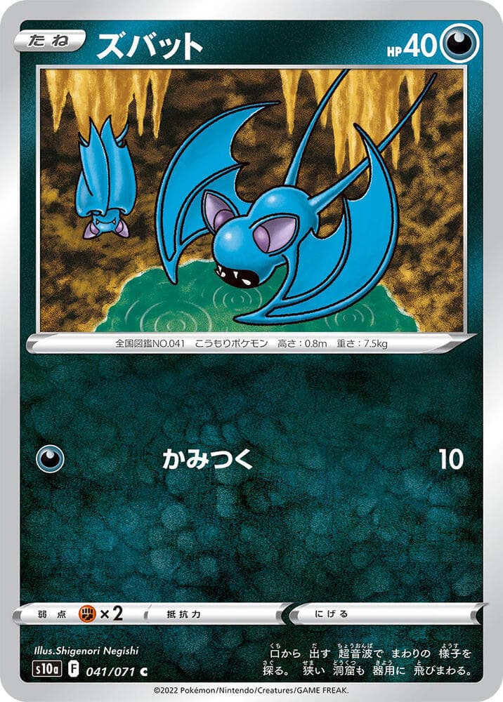 Zubat 041 Normal