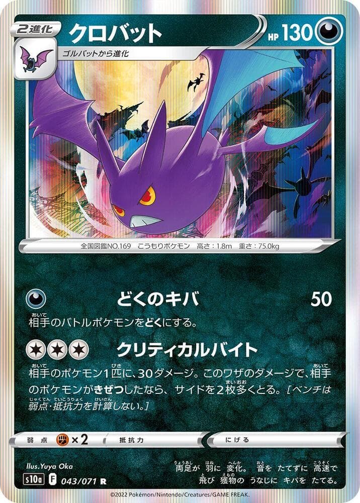 Crobat 043 Normal