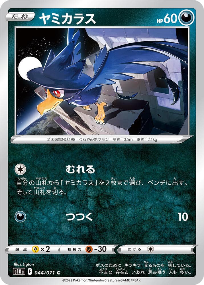 Murkrow 044 Normal