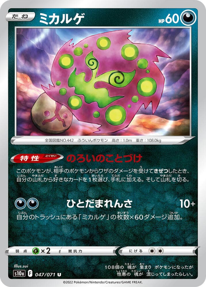 Spiritomb 047