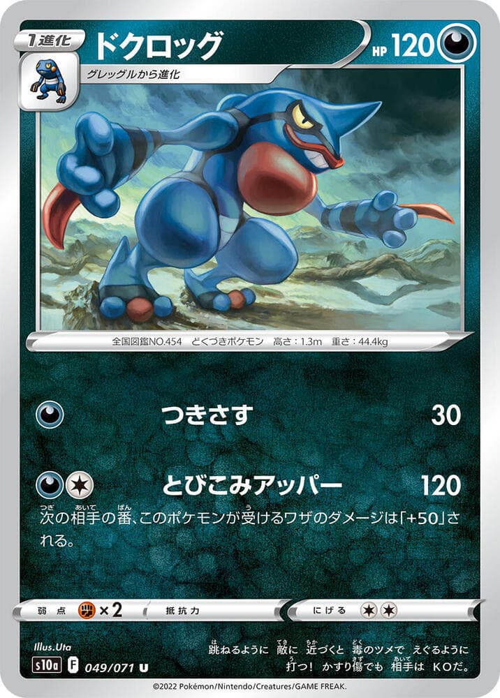 Toxicroak 049