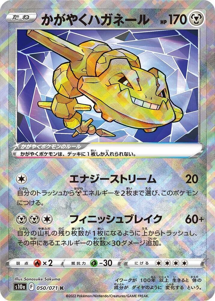 Radiant Steelix 050 Normal