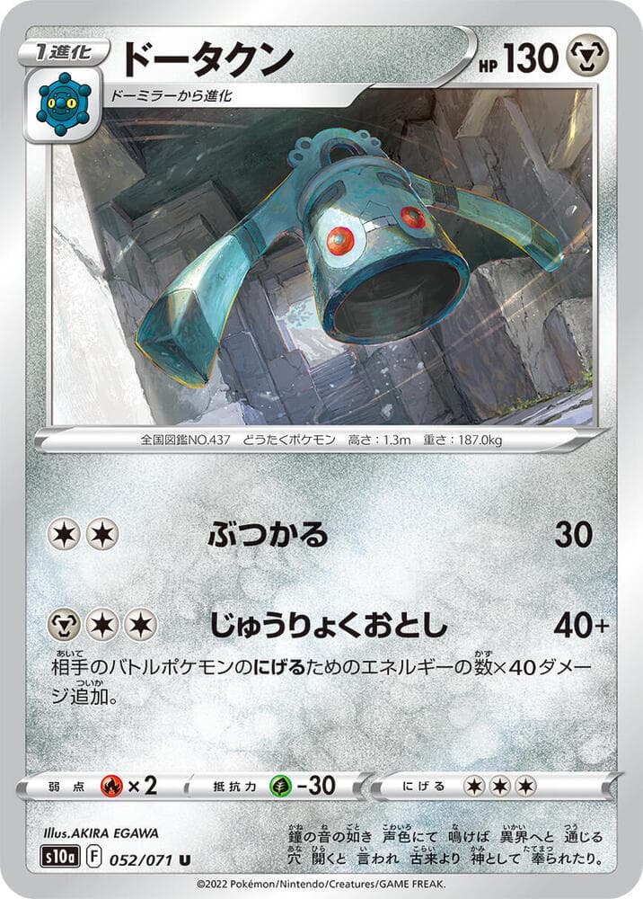 Bronzong 052 Normal