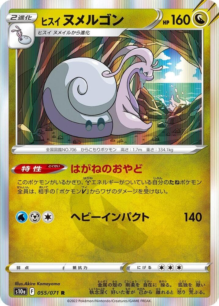 Hisuian Goodra 055 Normal