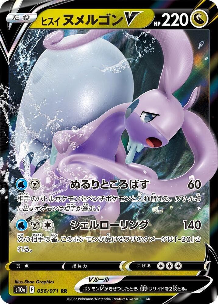 Hisuian Goodra V 056