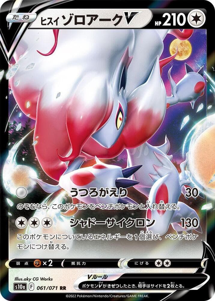 Hisuian Zoroark V 061 Normal