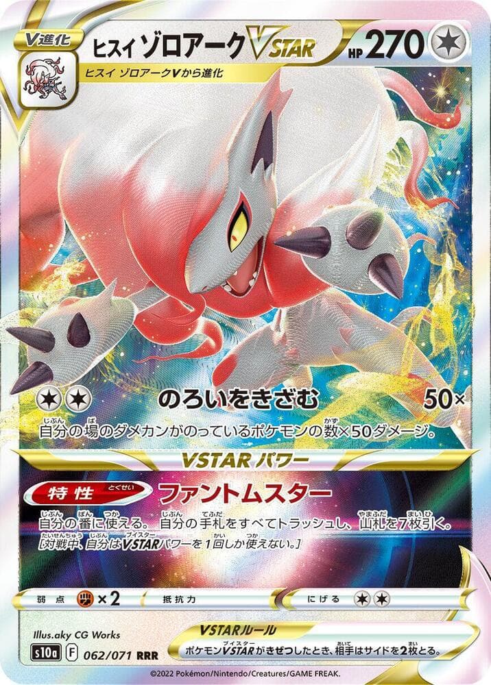 Hisuian Zoroark VSTAR 062