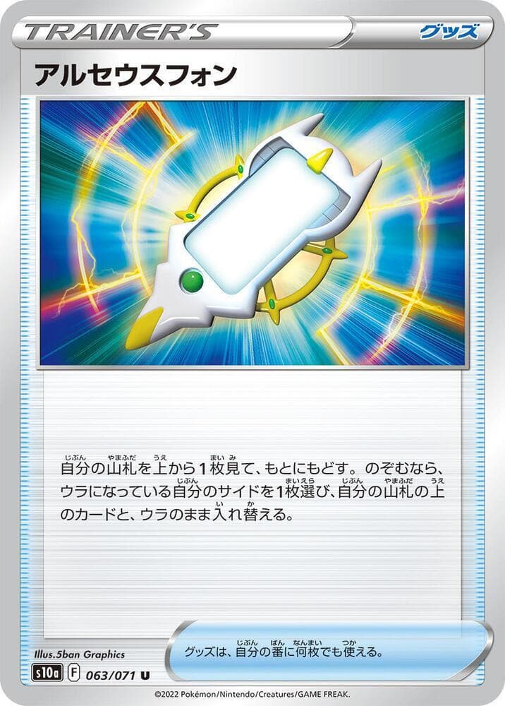 Arc Phone 063