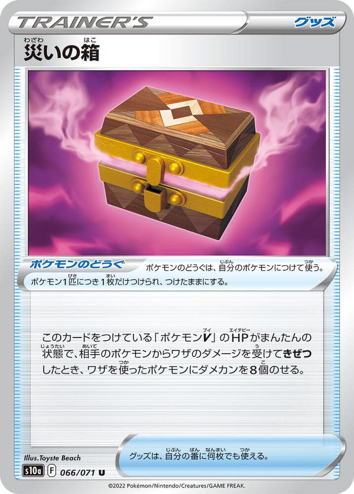 Box of Disaster 066 Normal