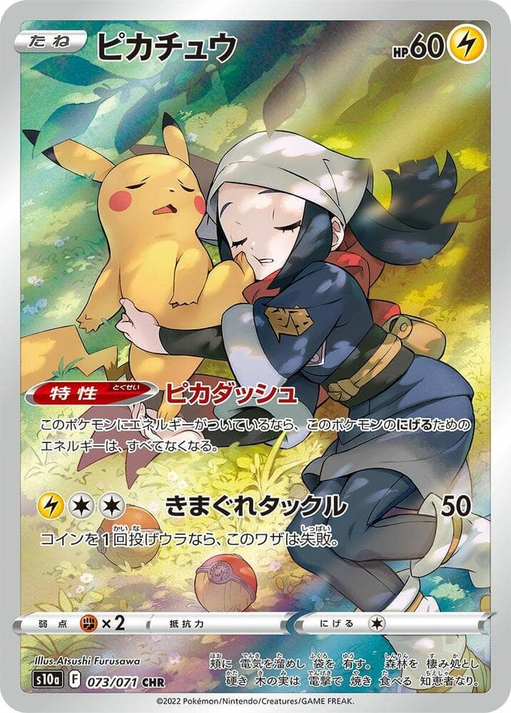 Pikachu 073