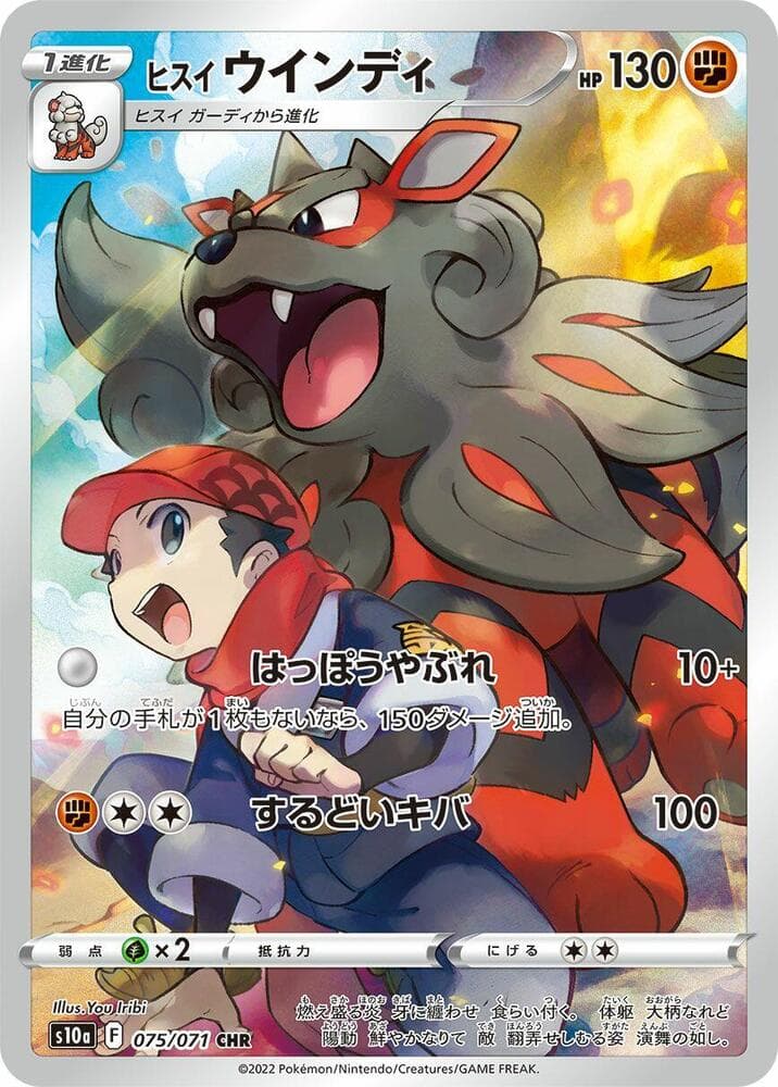 Hisuian Arcanine 075