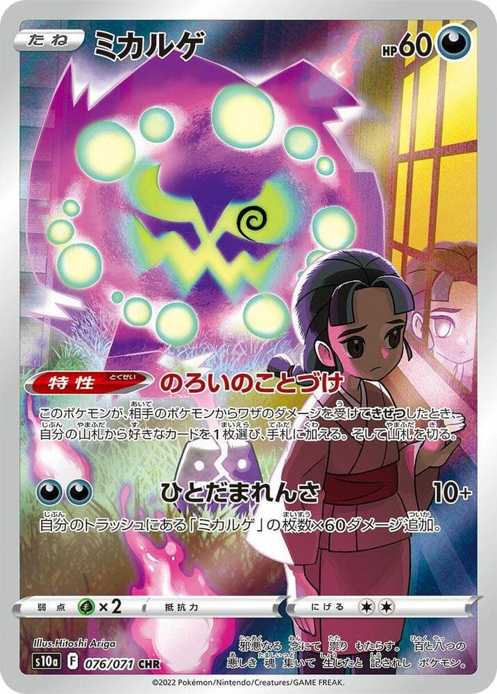 Spiritomb 076