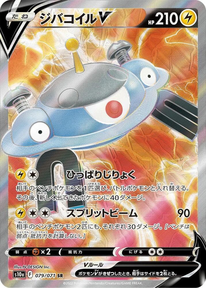 Magnezone V 079