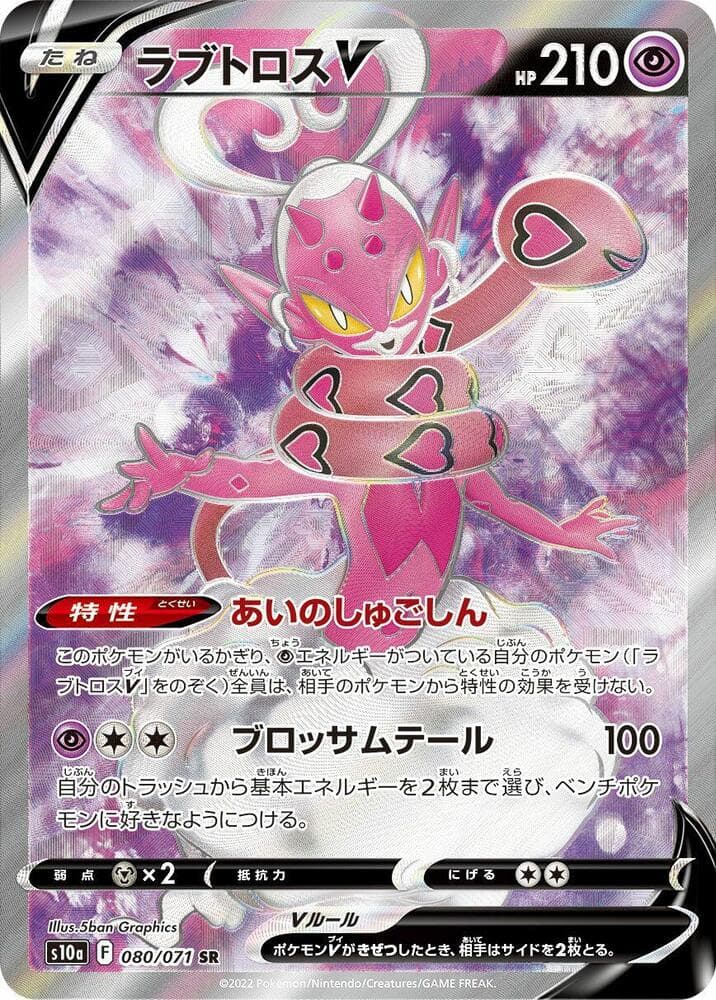 Enamorus V 080