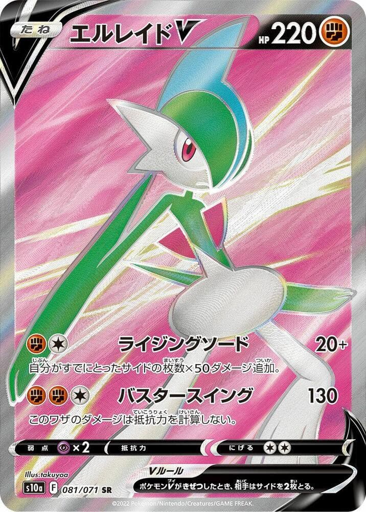 Gallade V 081 Normal