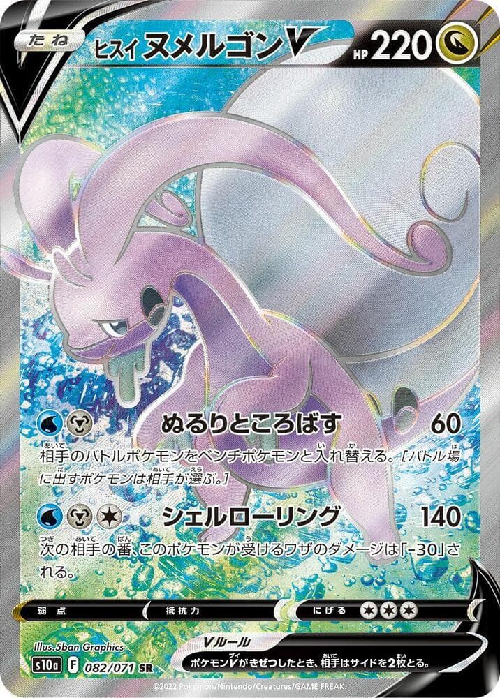 Hisuian Goodra V 082