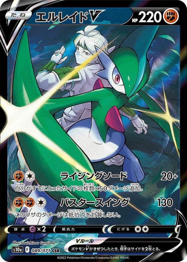 Gallade V 089