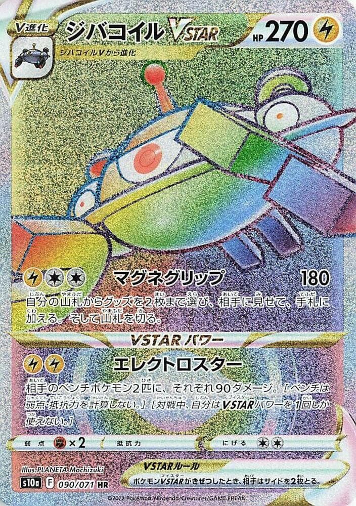 Magnezone VSTAR 090