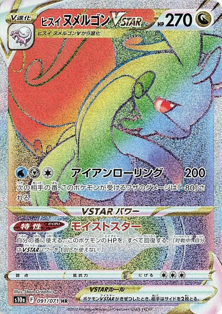 Hisuian Goodra VSTAR 091 Normal