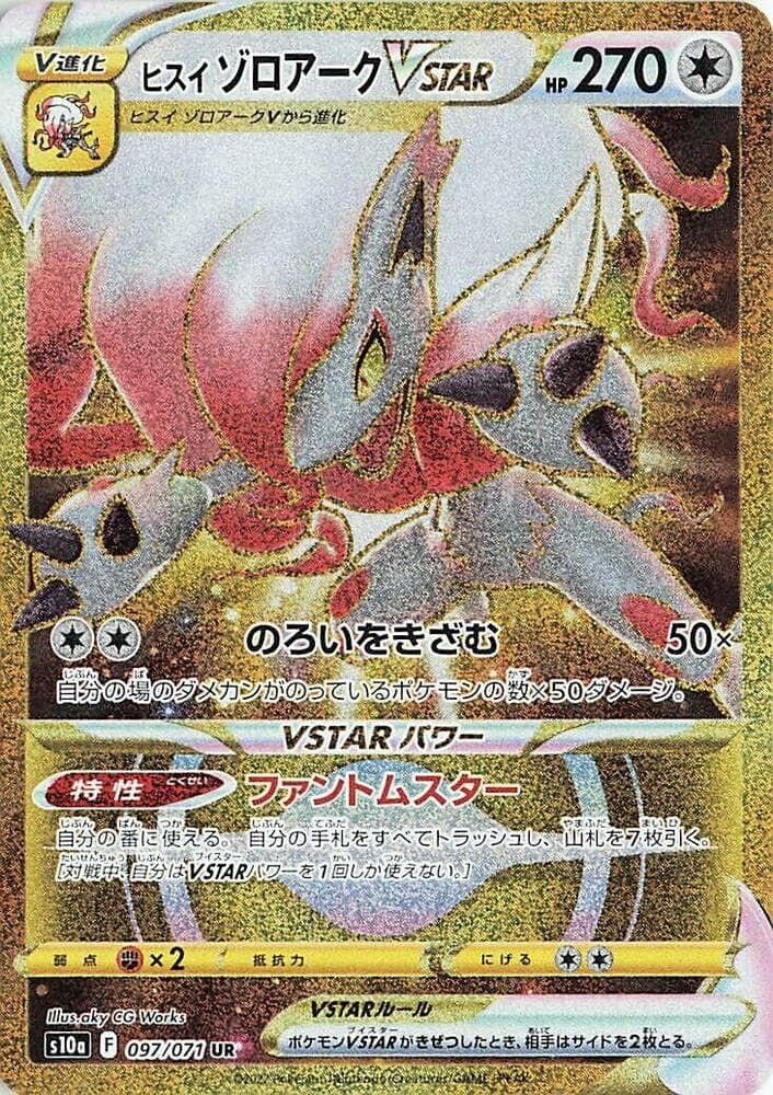 Hisuian Zoroark VSTAR 097