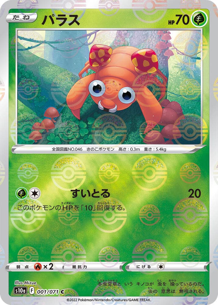 Paras 1 Holo