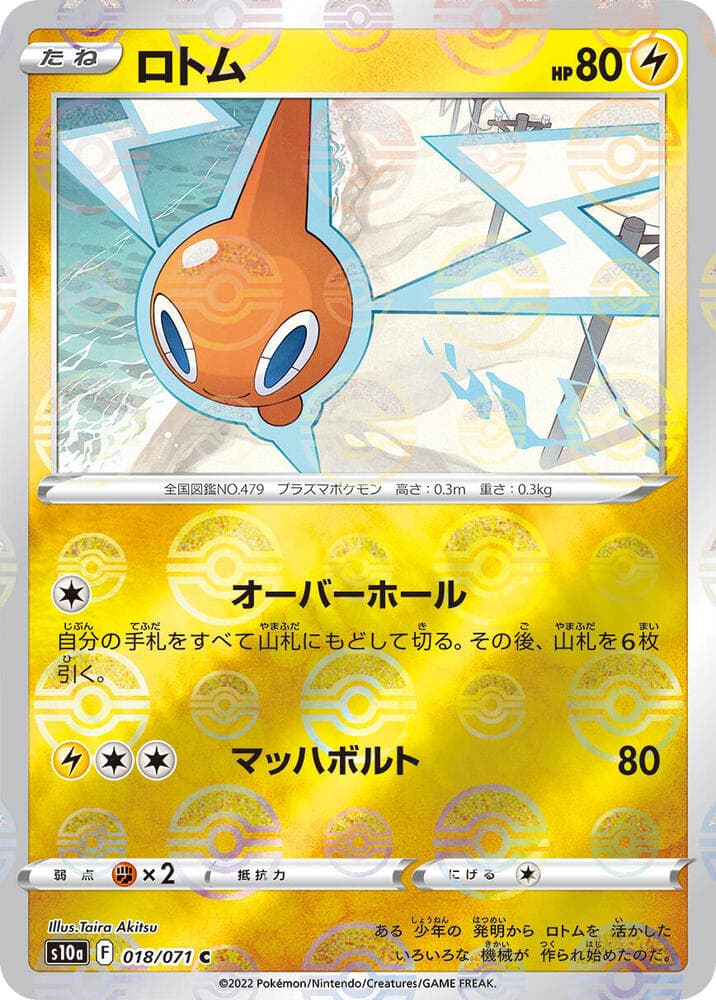 Rotom 18