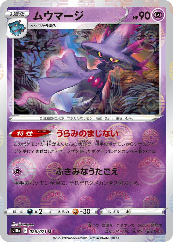 Mismagius 26