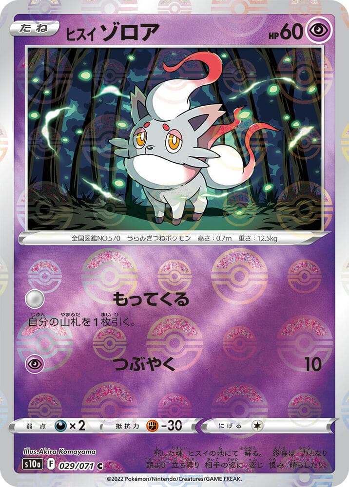 Hisuian Zorua 29 Holo