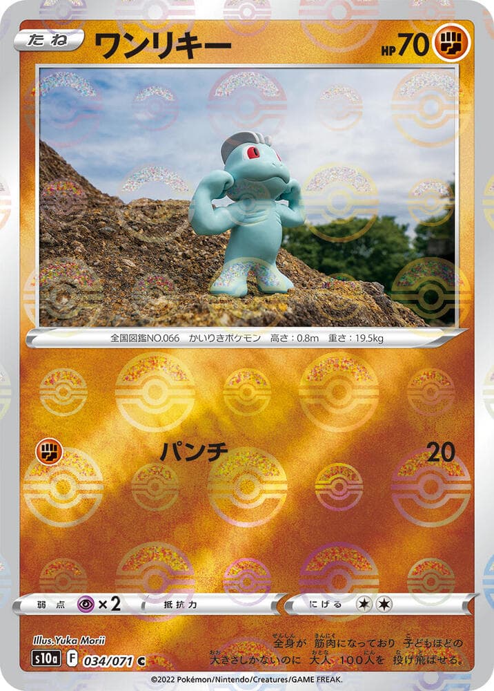 Machop 34